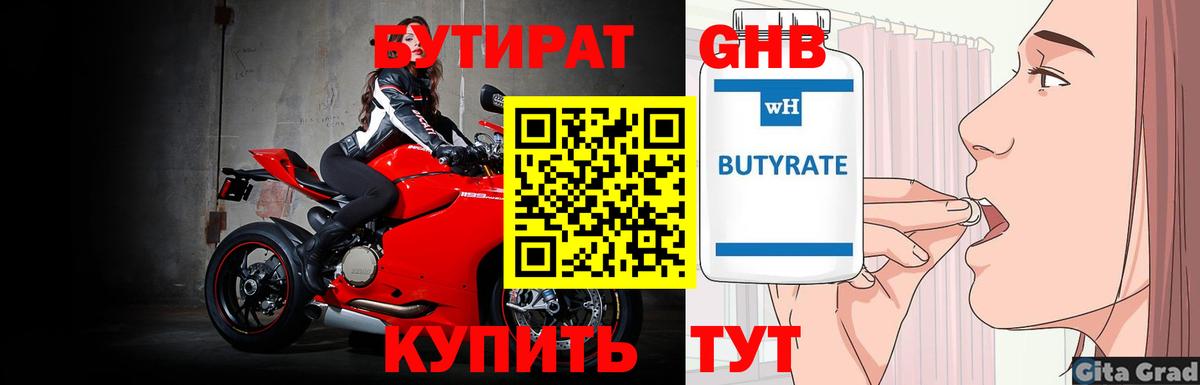 БУТИРАТ BDO 33% Тайшет