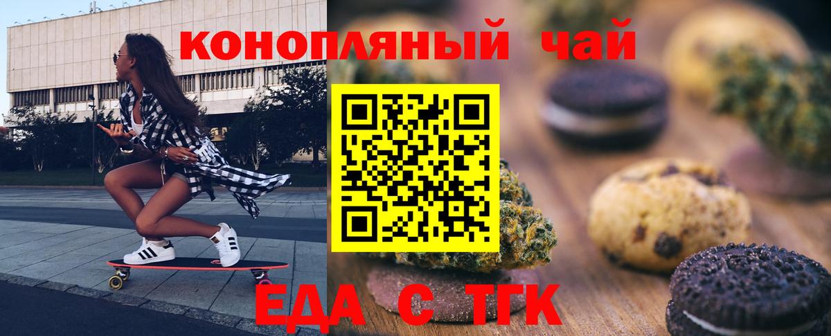 Тайшет  Печенье с ТГК конопля  Вход с VPN 