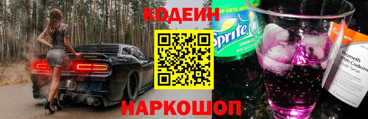 Codein Purple Drank Тайшет
