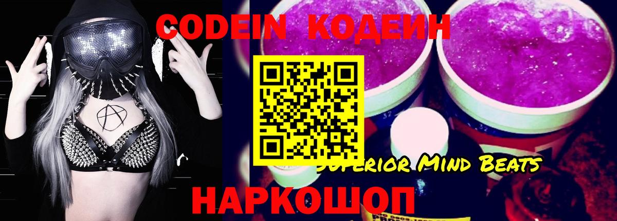 Тайшет  Кодеиновый сироп Lean напиток Lean (лин)  Вход с VPN  Кодеин напиток Lean (лин) 