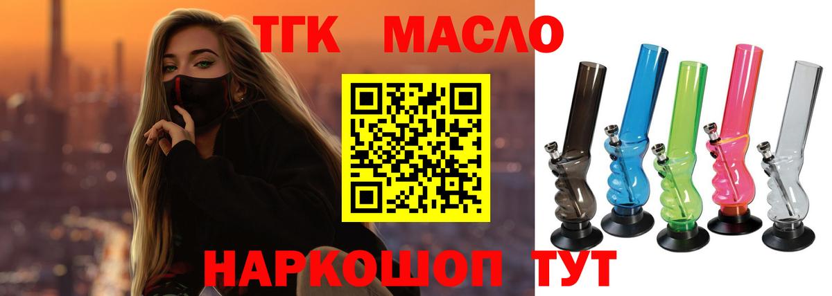 ТГК концентрат  Дистиллят ТГК вейп  Вход с VPN  Тайшет 